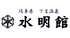 下呂温泉 水明館 ロゴ